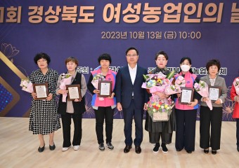 경북도, 제1회 여성농업인의 날 기념행사 첫 개최