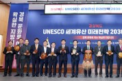 경상북도 UNESCO 세계유산 미래전략 2030, 비전선포식 개최